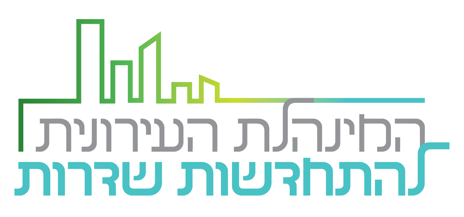 המינהלת העירונית להתחדשות שדרות